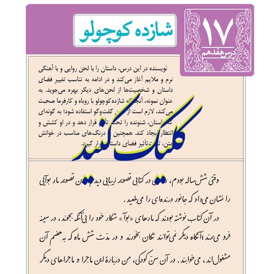 درس هفده فارسی نهم